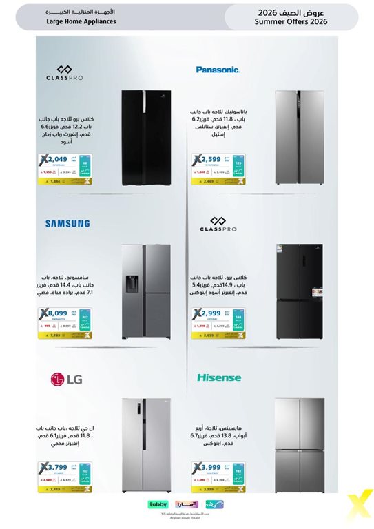عروض اكسترا السعودية اليوم