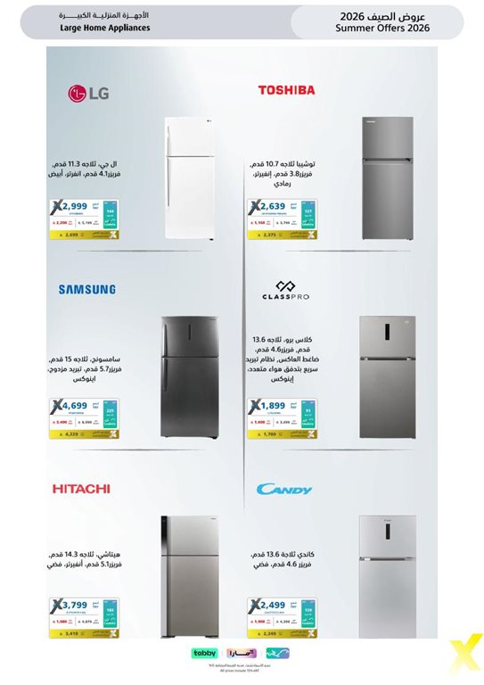 عروض اكسترا السعودية اليوم