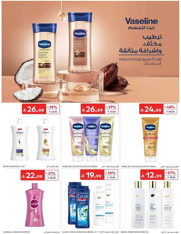 عروض كارفور اليوم