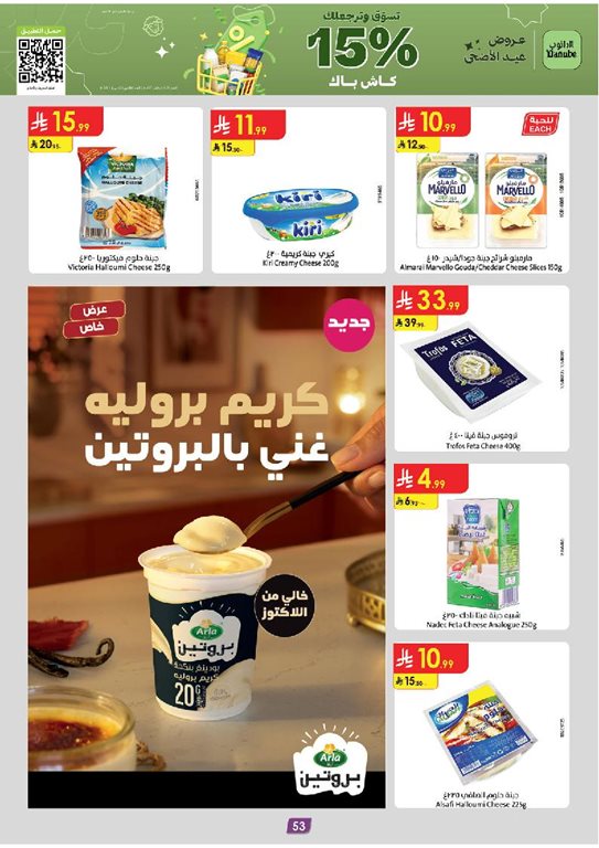 عروض الدانوب الدمام و الخبر اليوم