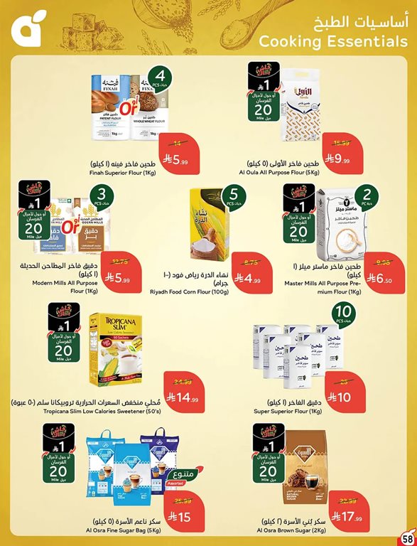 عروض هايبر بنده اليوم