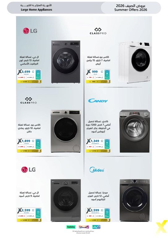 عروض اكسترا السعودية اليوم