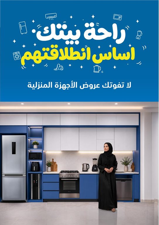 عروض اكسترا السعودية اليوم