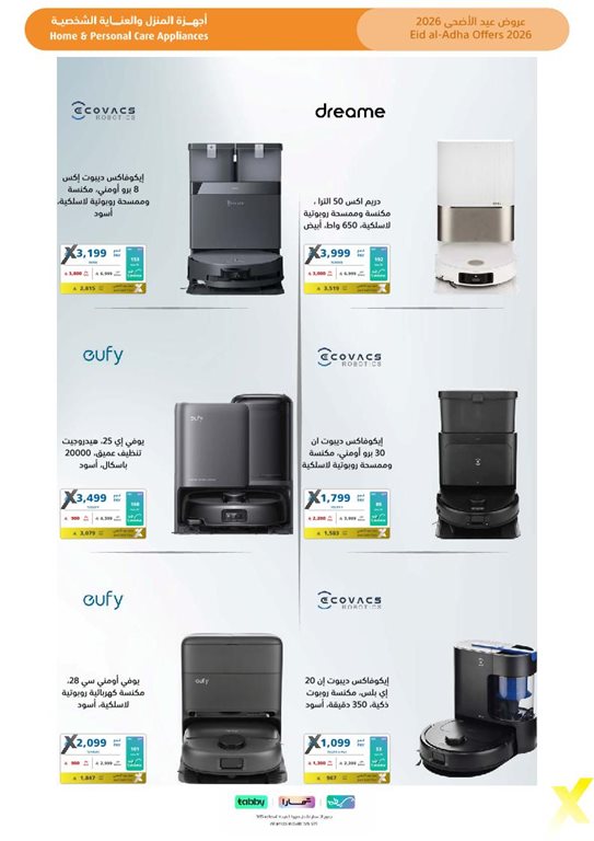 عروض اكسترا السعودية اليوم