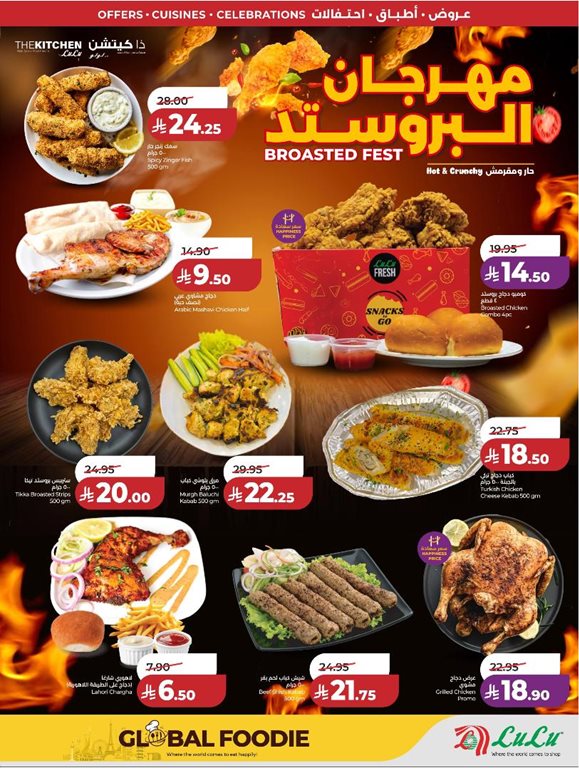 عروض لولو الخبر اليوم