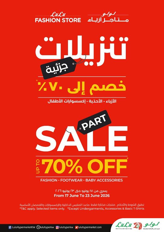 عروض لولو الكويت