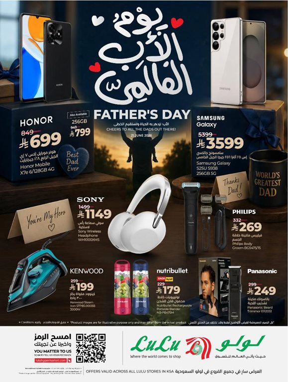 عروض لولو الرياض اليوم