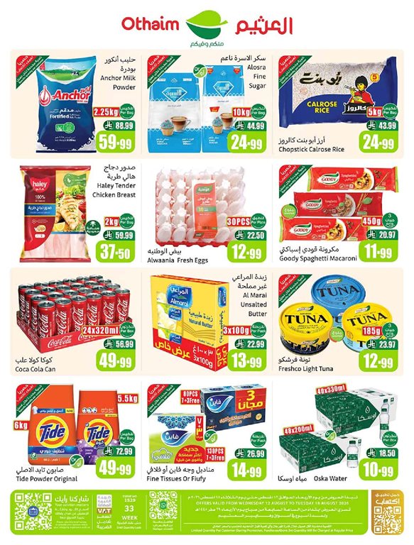 عروض العثيم اليوم