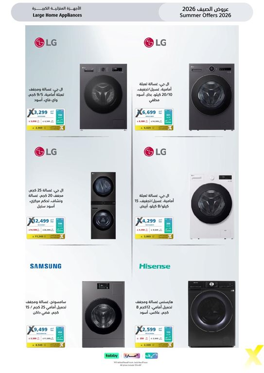 عروض اكسترا السعودية اليوم