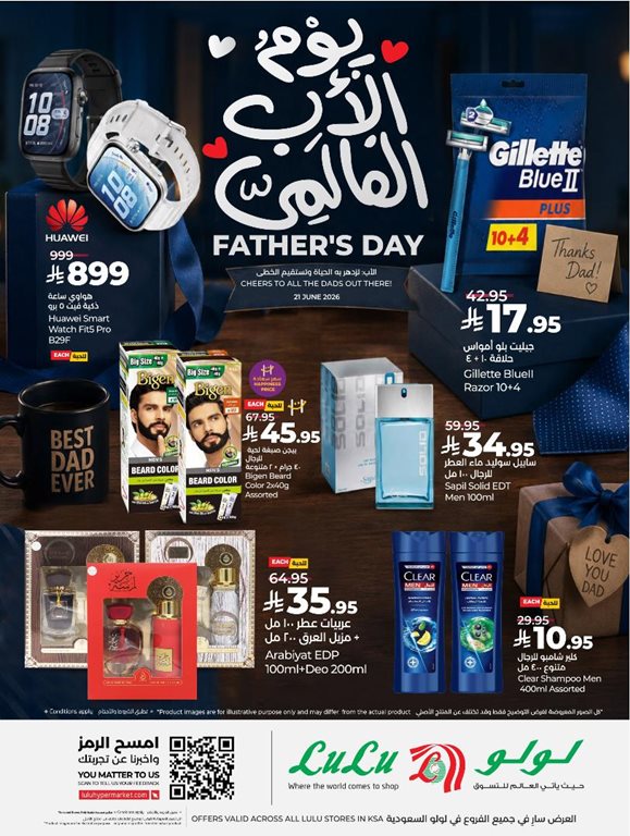 عروض لولو الرياض اليوم