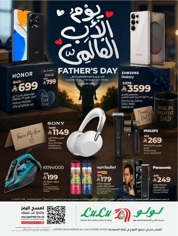عروض لولو الخبر اليوم