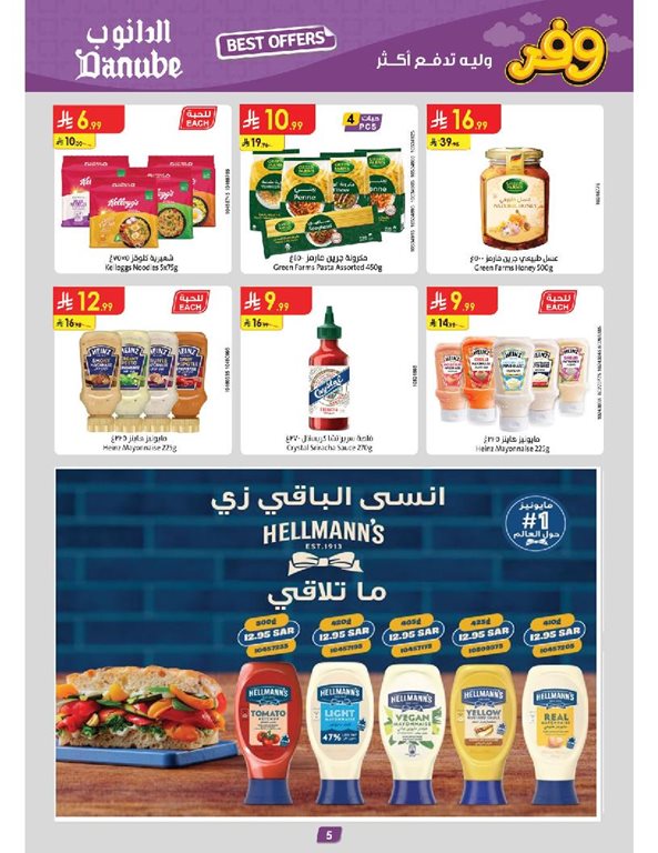 عروض الدانوب الرياض اليوم