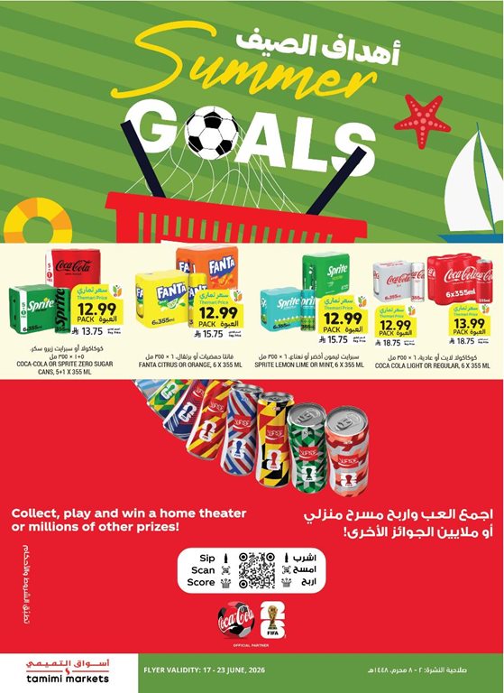 عروض التميمي اليوم