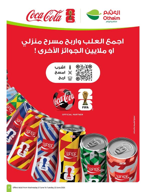 عروض العثيم اليوم