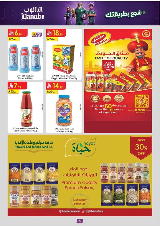 عروض الدانوب الرياض اليوم