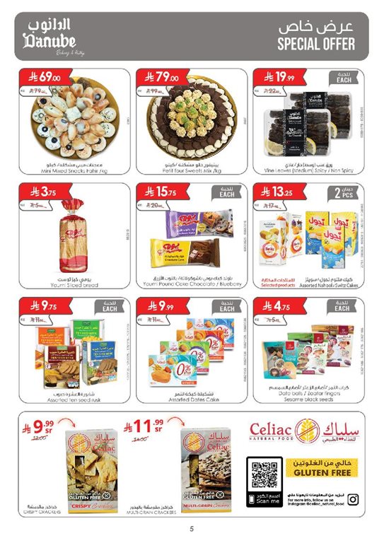 عروض الدانوب الرياض اليوم