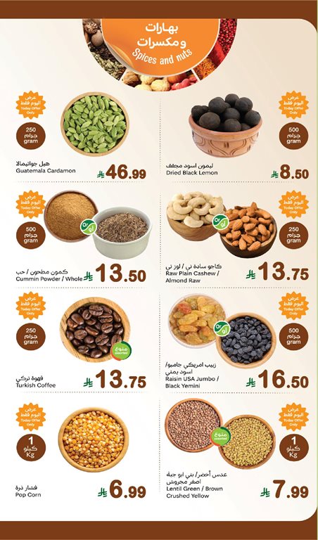 عروض العثيم اليوم