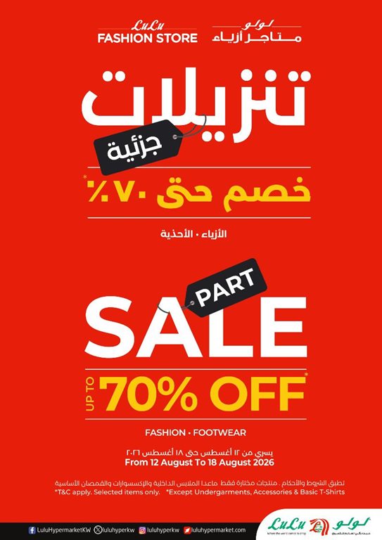 عروض لولو الكويت