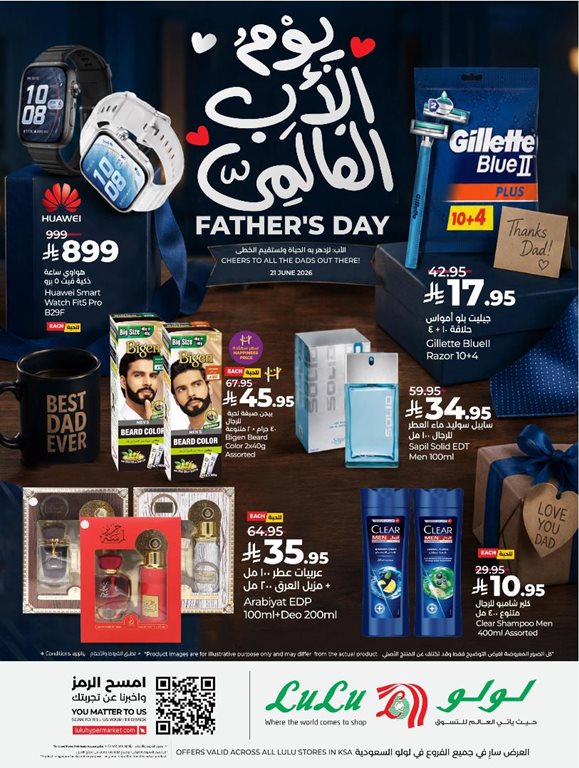 عروض لولو الخبر اليوم