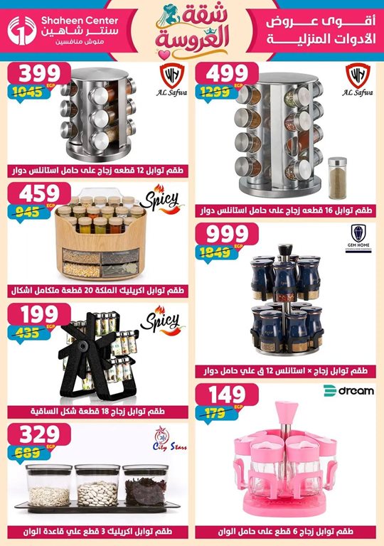 عروض سنتر شاهين اليوم