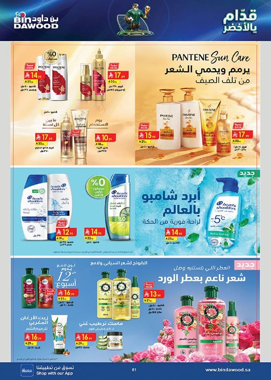 عروض بن داود اليوم