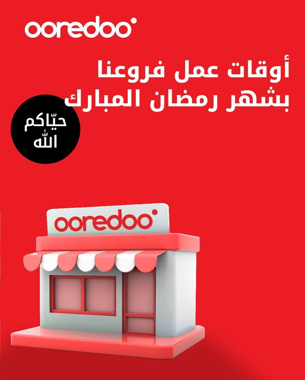 عروض اوريدو الكويت