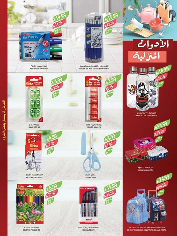 عروض المزرعة جدة اليوم