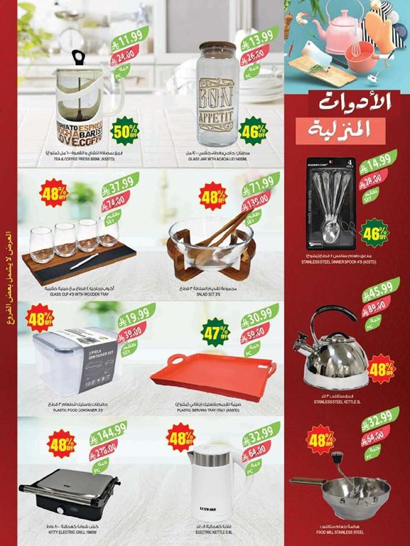 عروض المزرعة اليوم 