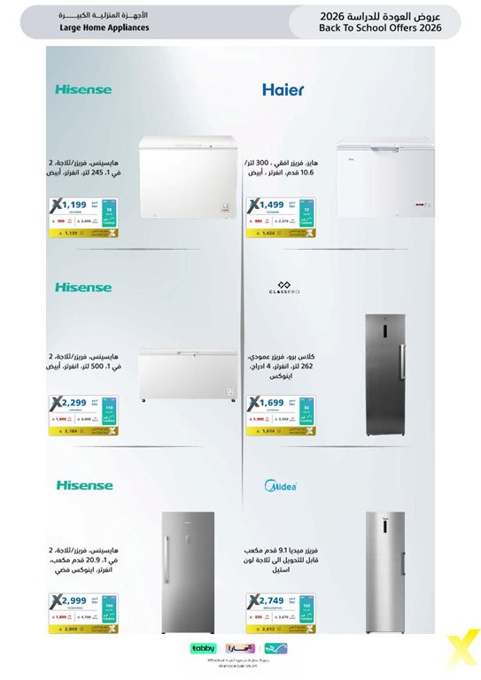 عروض اكسترا السعودية اليوم