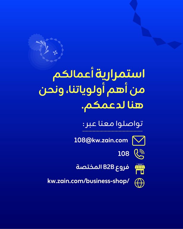 عروض زين الكويت