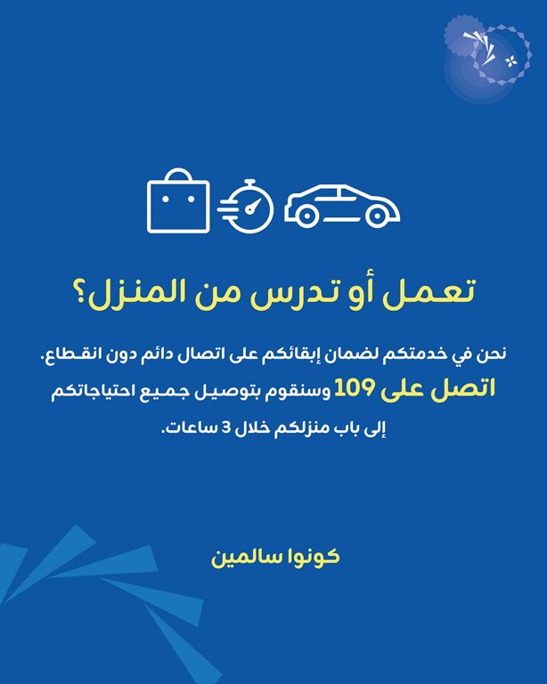 عروض زين الكويت