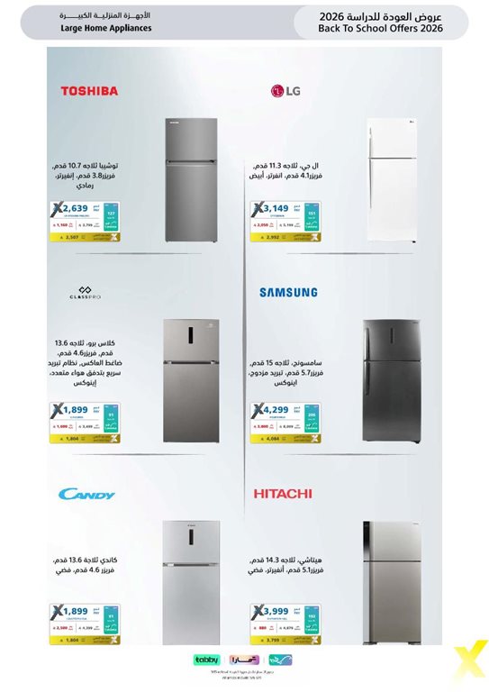 عروض اكسترا السعودية اليوم