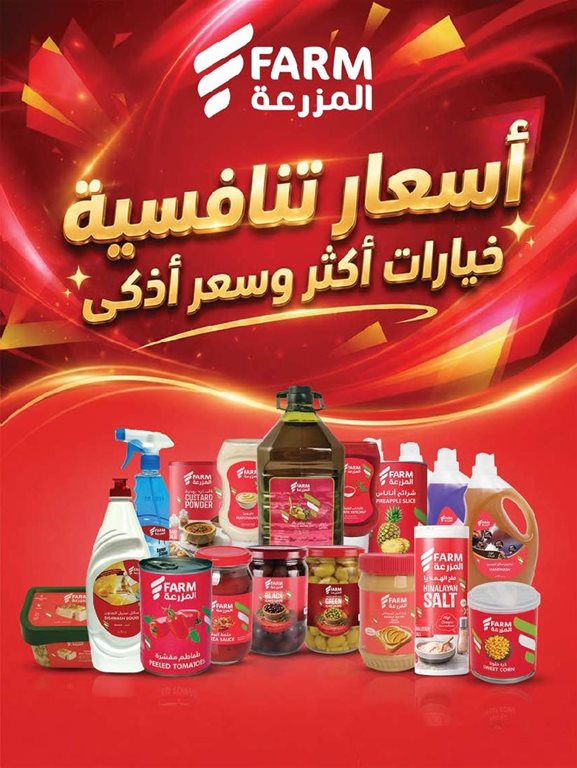 عروض المزرعة جدة اليوم
