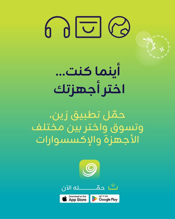 عروض زين الكويت