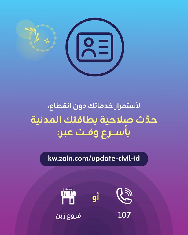عروض زين الكويت