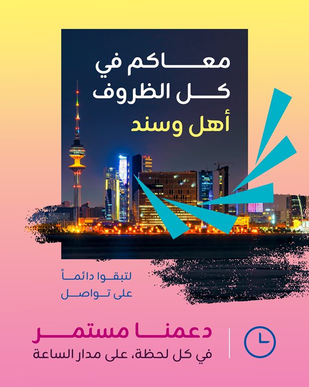 عروض زين الكويت