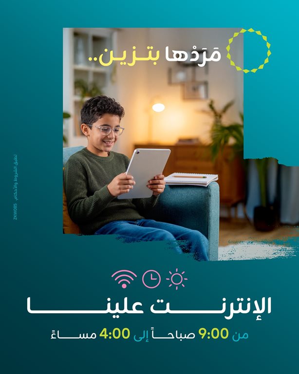 عروض زين الكويت