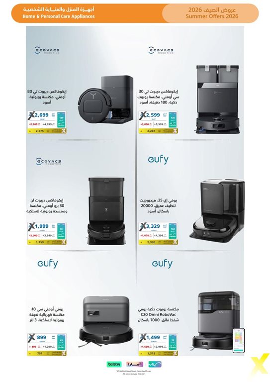 عروض اكسترا السعودية اليوم