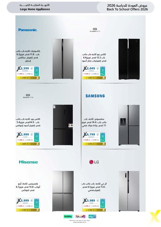 عروض اكسترا السعودية اليوم