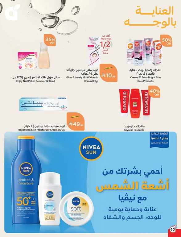 عروض بنده اليوم
