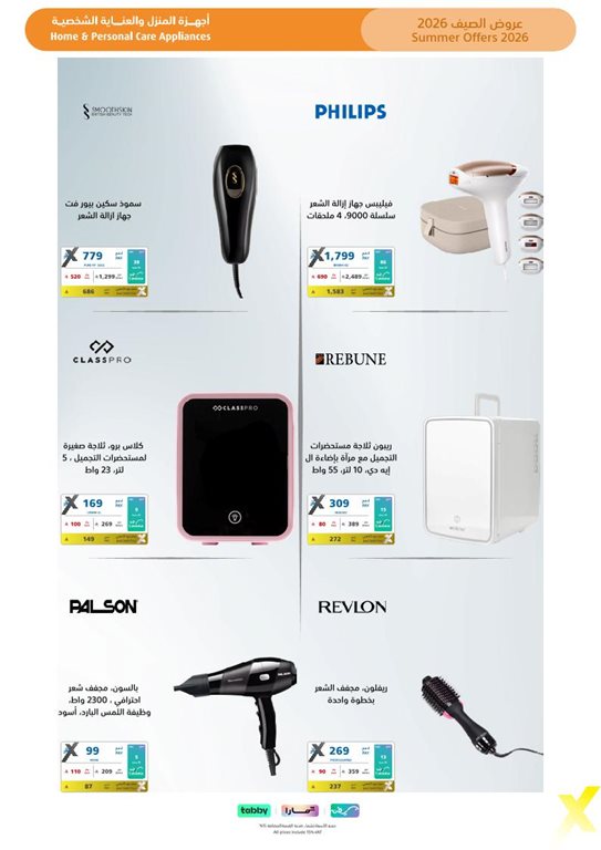 عروض اكسترا السعودية اليوم