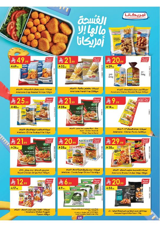 عروض الدانوب الرياض اليوم