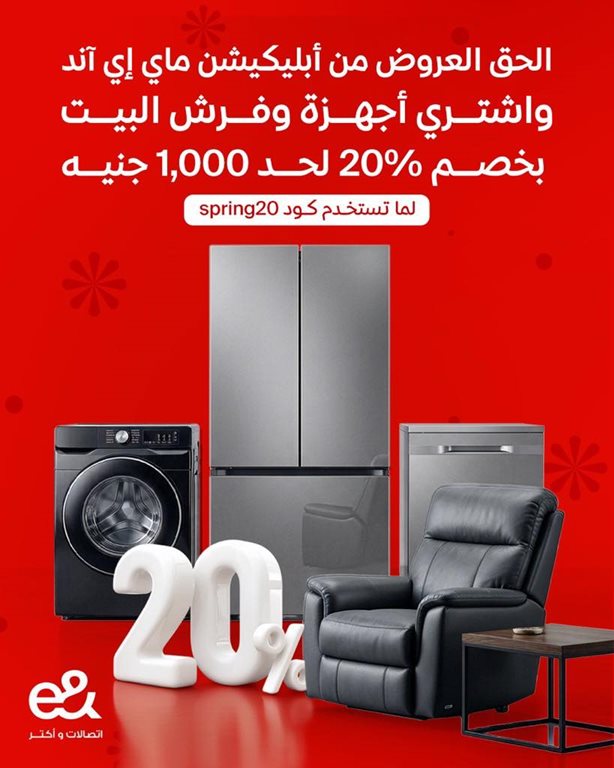 عروض اتصالات مصر