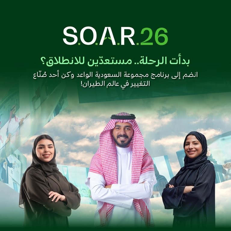 عروض الخطوط السعودية للرحلات الدولية اليوم