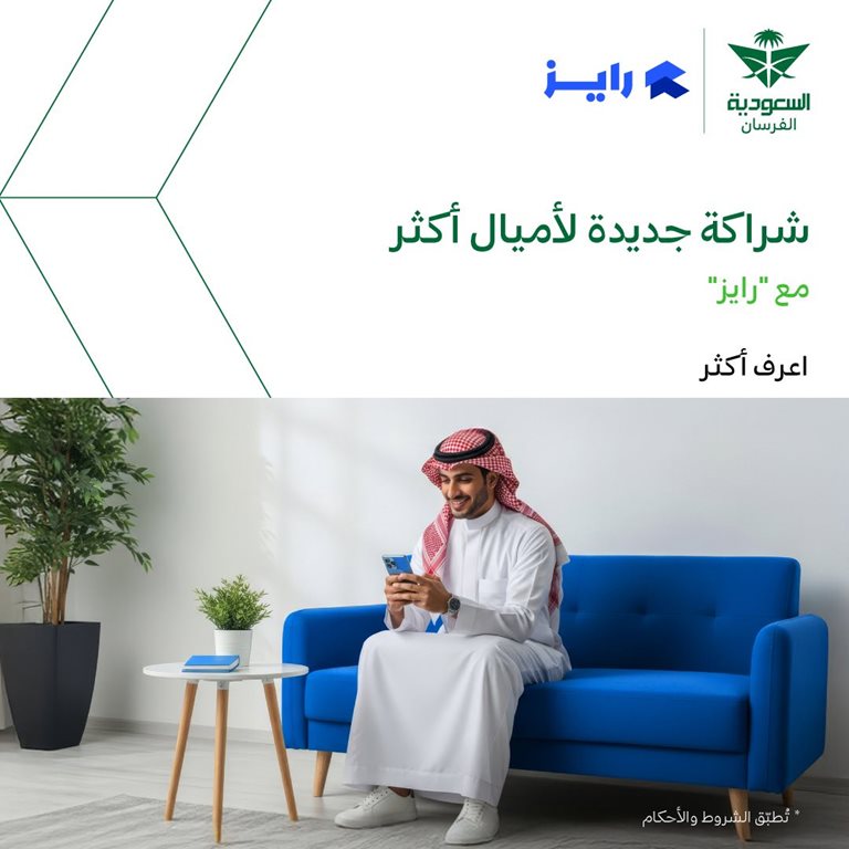 عروض الخطوط السعودية للرحلات الدولية اليوم