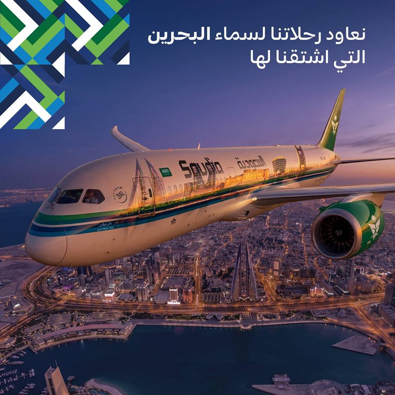 عروض الخطوط السعودية للرحلات الدولية اليوم