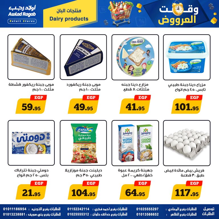 عروض اولاد رجب اليوم