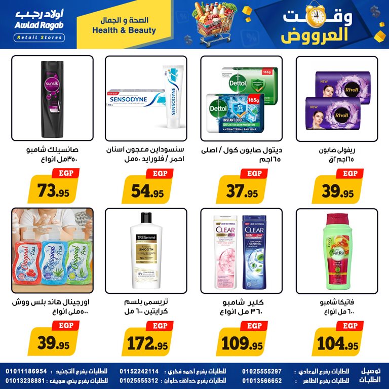 عروض اولاد رجب اليوم