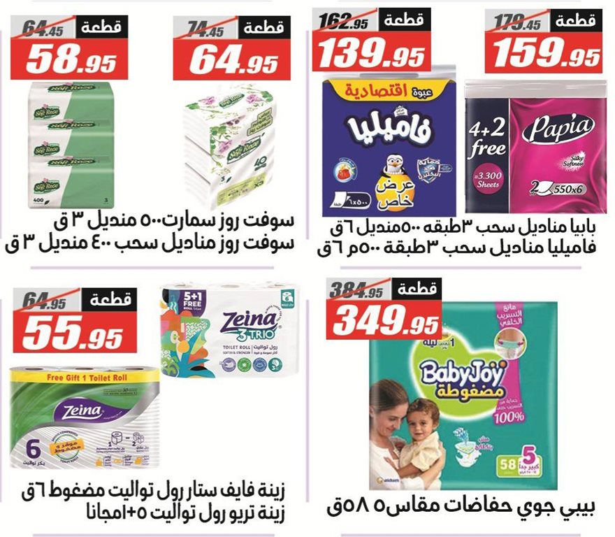 عروض كازيون اليوم