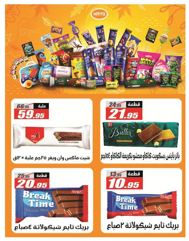 عروض كازيون اليوم
